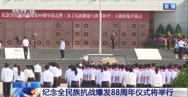 大赢家 中国人民抗日战争纪念馆今天举办纪念全民族抗战爆发88周年仪式