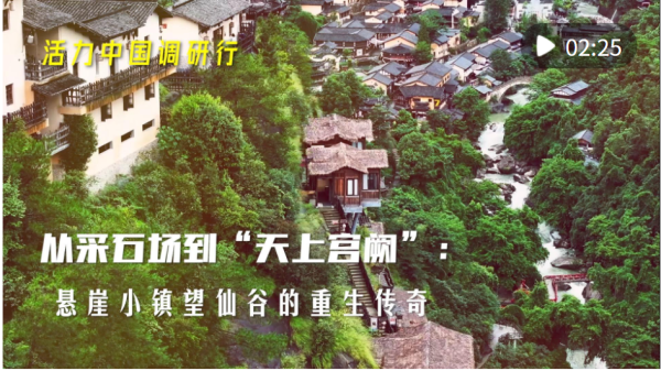 万达策略 活力中国调研行｜从采石场到“天上宫阙”：悬崖小镇望仙谷的重生传奇_大皖新闻 | 安徽网