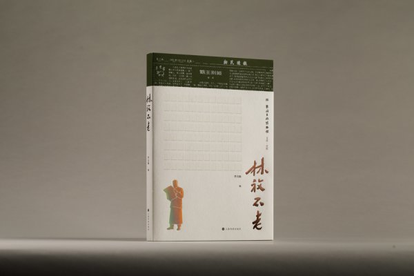 金诚无忧 新民晚报社四本新书亮相2025上海书展