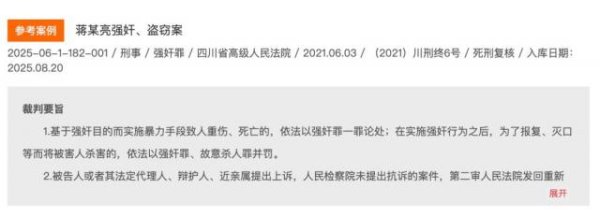 欧皇证券 蒋某亮严重暴力强奸两幼童（4岁、6岁），最高法核准：死刑！