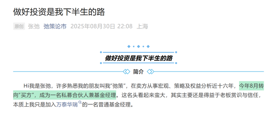 点赢通 只为净值负责！知名券商原策略首席宣布“奔私”：终于不用在意基金经理们是否采用我前瞻性、有效的观点